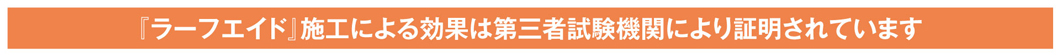 ダイイチ 島根 ラーフエイド